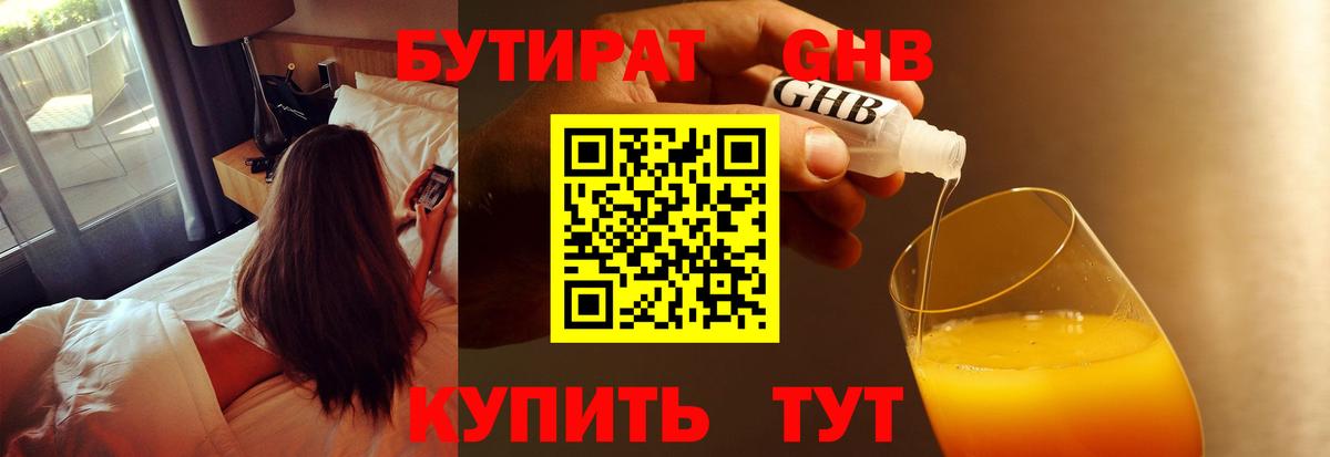 Бутират 1.4BDO Тайшет
