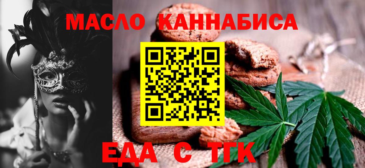 Тайшет  Еда ТГК конопля  Вход с VPN 