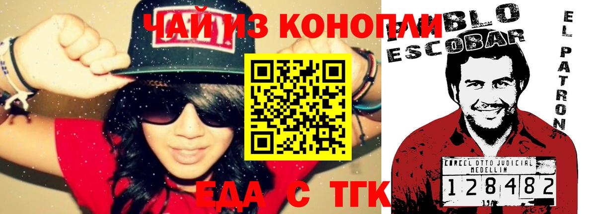 Еда ТГК марихуана Тайшет