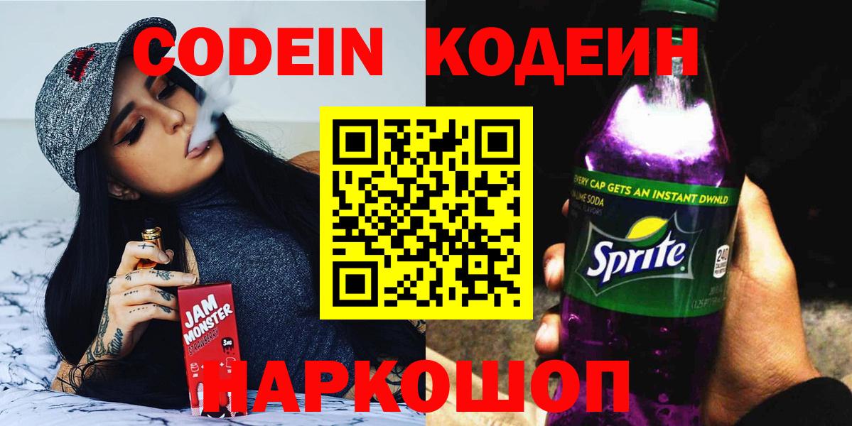Тайшет  Codein Purple Drank  Кодеиновый сироп Lean Purple Drank  Вход с VPN 