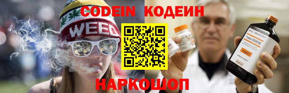 Кодеин напиток Lean (лин) Тайшет