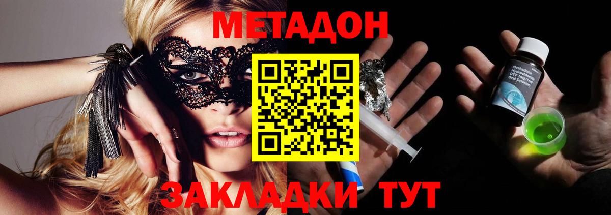 Тайшет  МЕТАДОН белоснежный  Вход с VPN  МЕТАДОН кристалл 