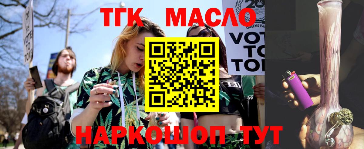 ТГК THC oil Тайшет